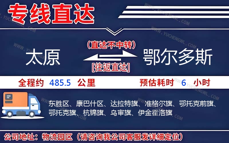 太原到鄂爾多斯物流公司