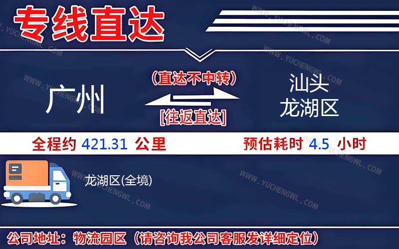 廣州到汕頭龍湖區物流公司