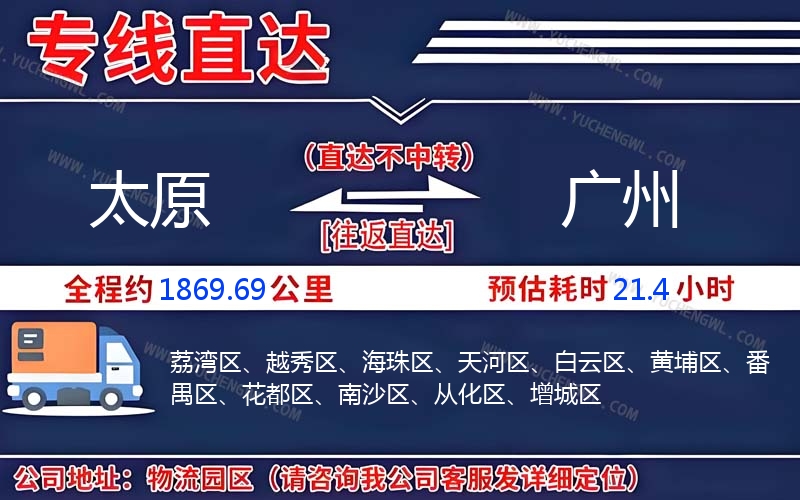 太原到廣州物流公司