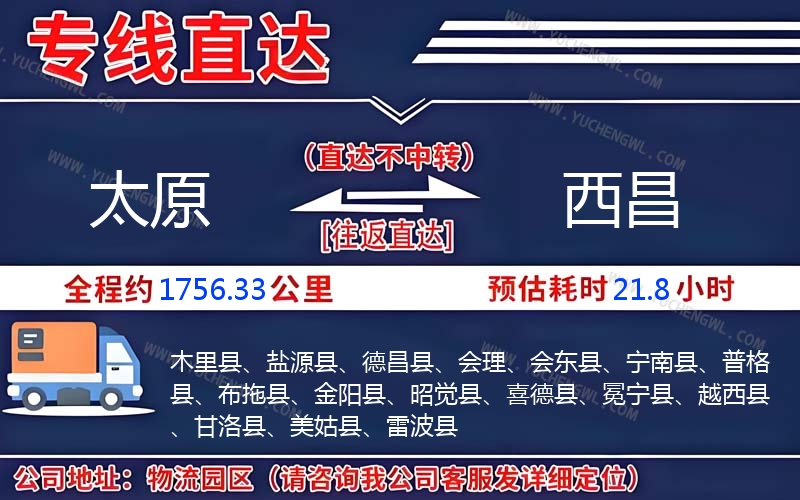 太原到西昌物流公司