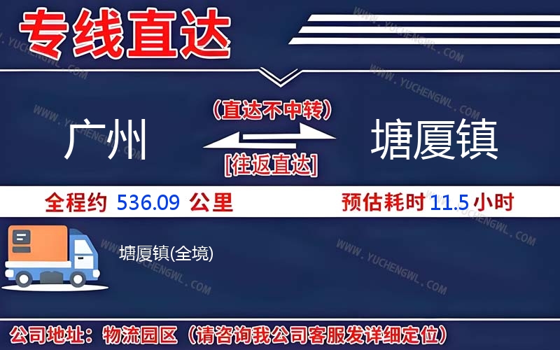 廣州到塘廈鎮物流公司