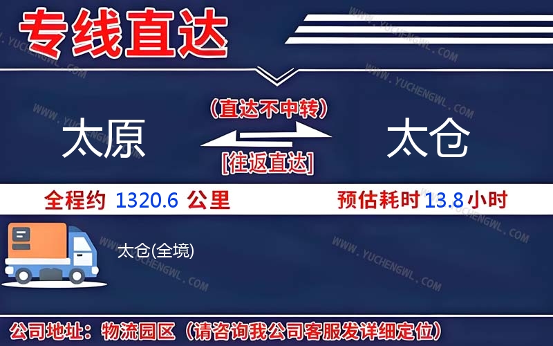 太原到太倉物流公司