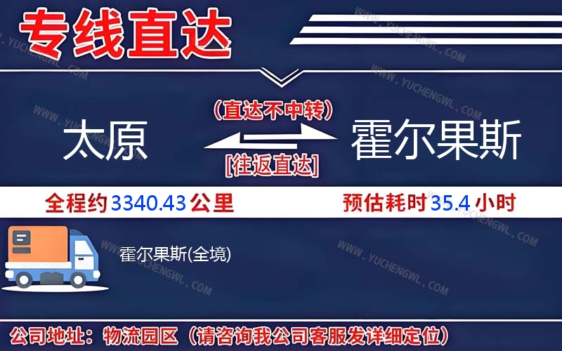 太原到霍爾果斯物流公司