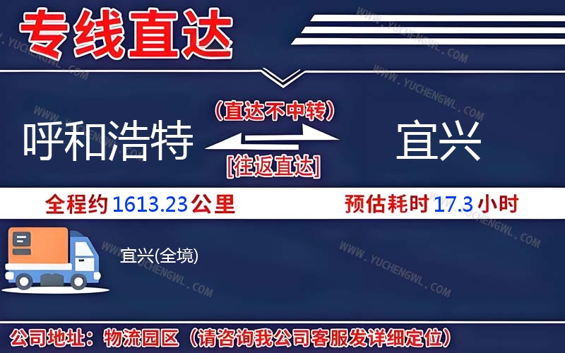 呼和浩特到宜興物流公司