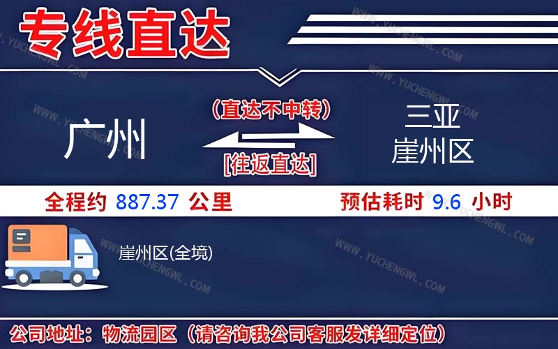 廣州到三亞崖州區(qū)物流公司