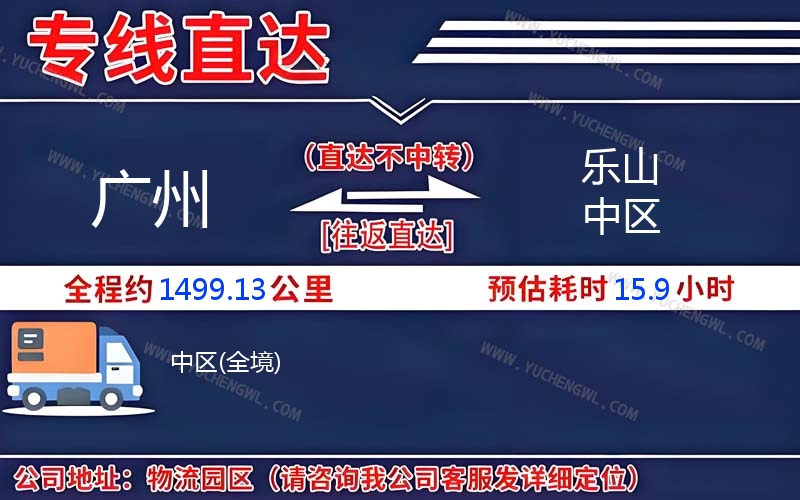 廣州到樂山中區物流公司