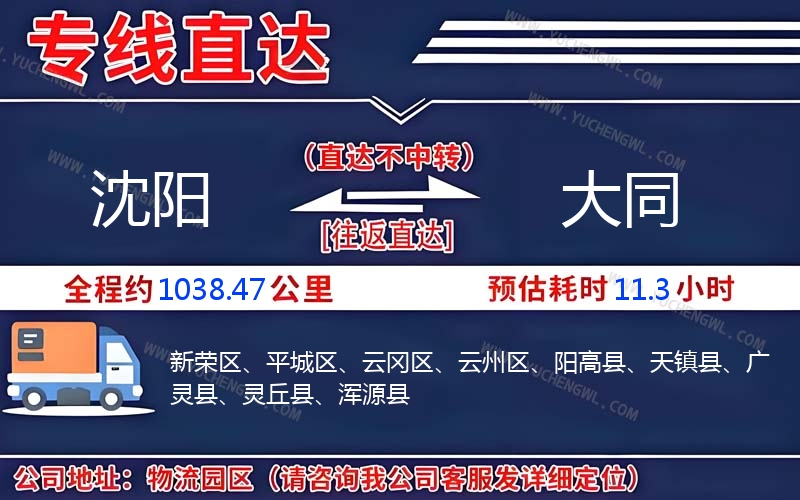 沈陽(yáng)到大同物流公司