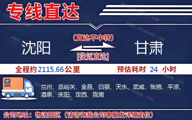 沈陽到甘肅物流公司