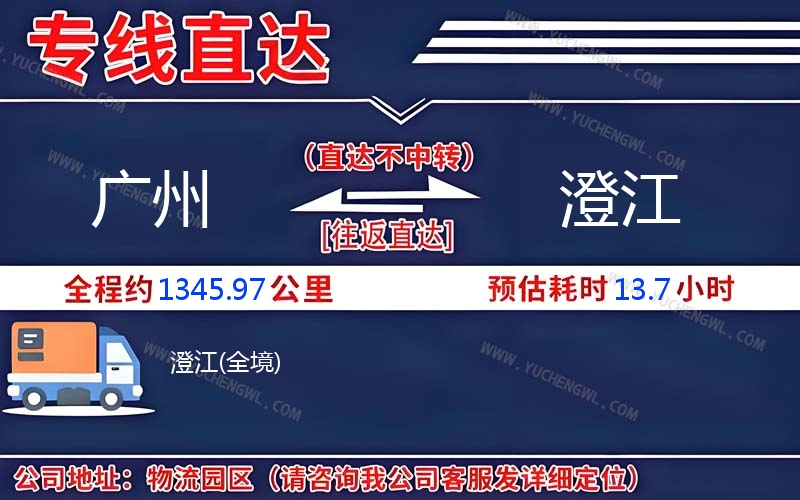 廣州到澄江物流公司