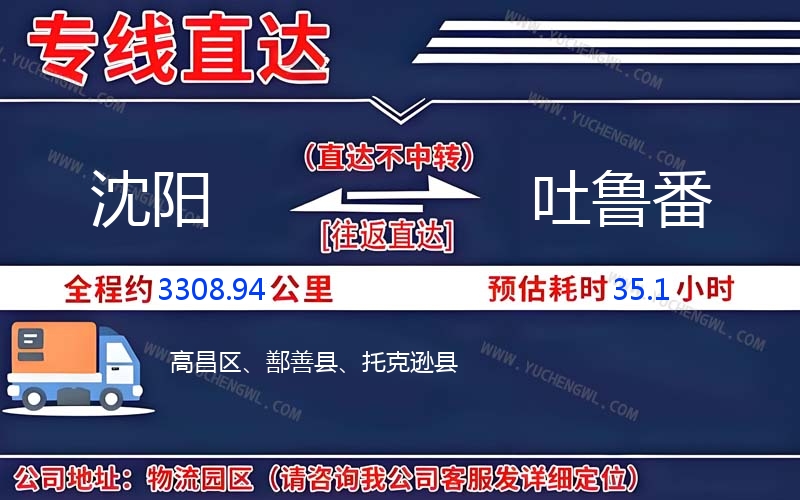 沈陽到吐魯番物流公司