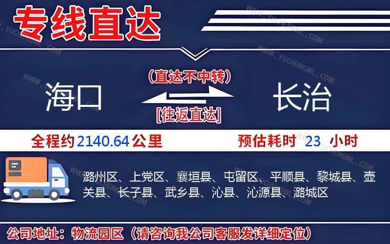海口到長治物流公司
