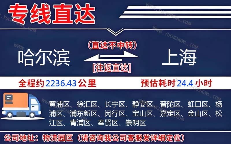 哈爾濱到上海物流公司