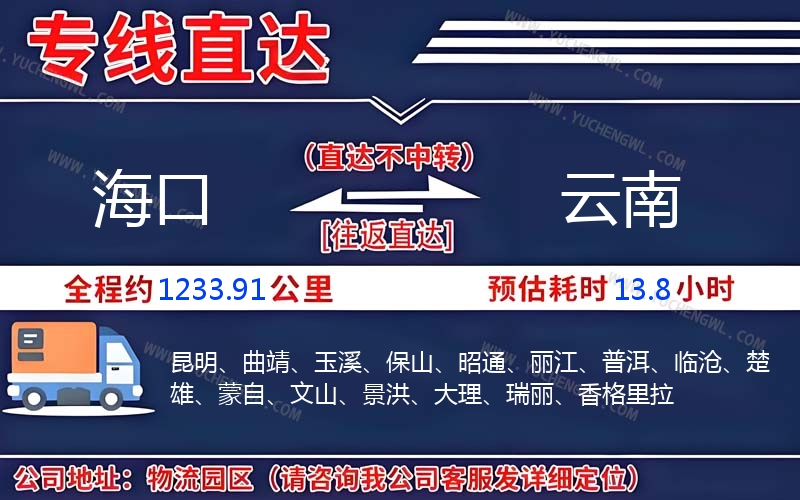 海口到云南物流公司