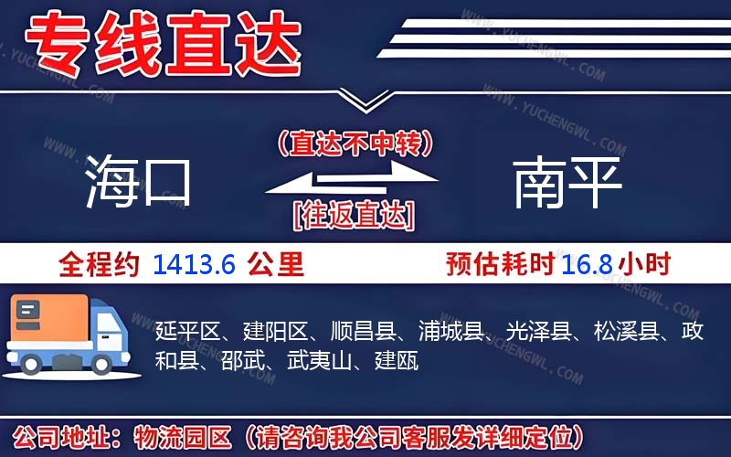海口到南平物流公司