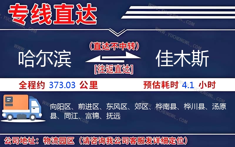 哈爾濱到佳木斯物流公司