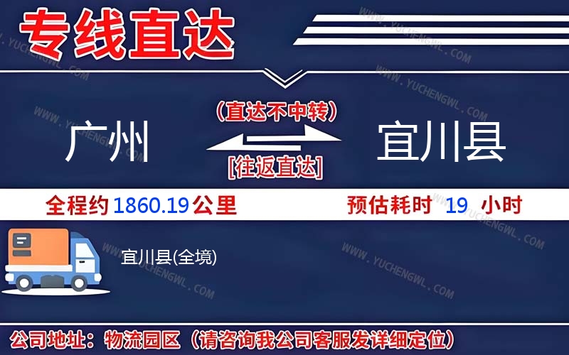 廣州到宜川縣物流公司