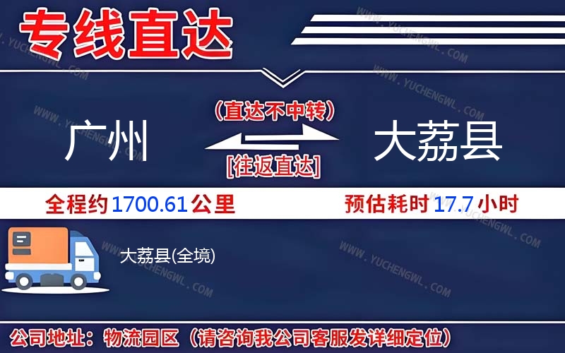 廣州到大荔縣物流公司