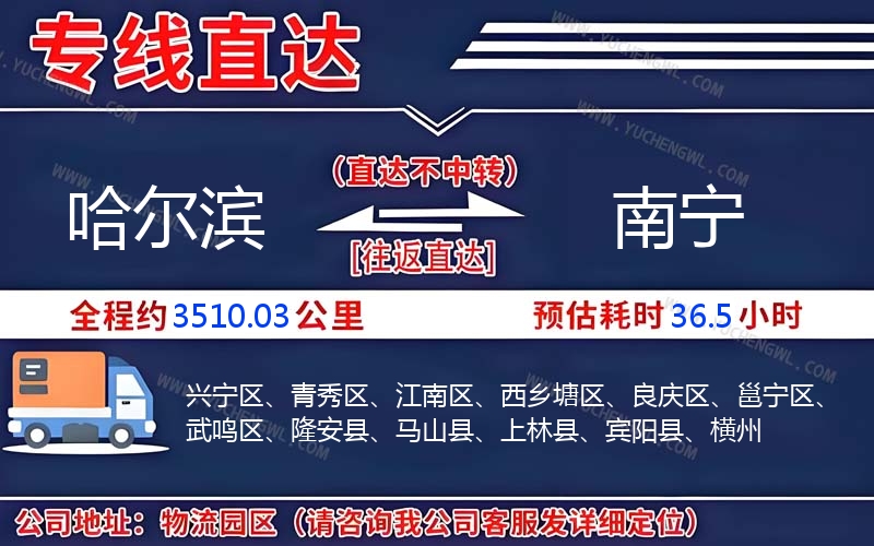 哈爾濱到南寧物流公司