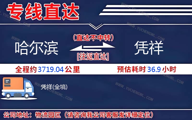 哈爾濱到憑祥物流公司