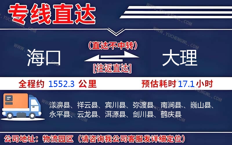 海口到大理物流公司