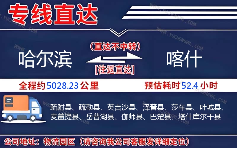 哈爾濱到喀什物流公司