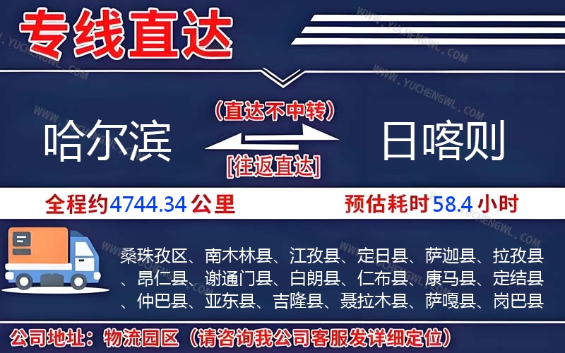 哈爾濱到日喀則物流公司