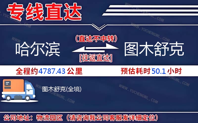 哈爾濱到圖木舒克物流公司