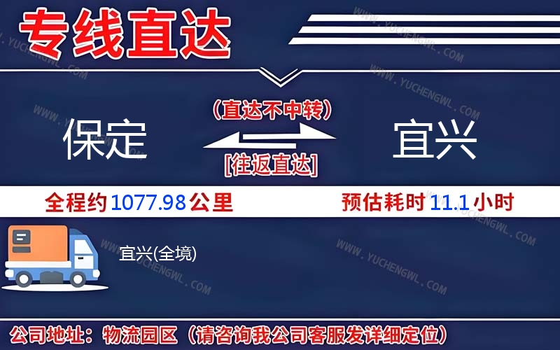 保定到宜興物流公司