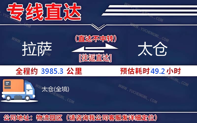 拉薩到太倉物流公司