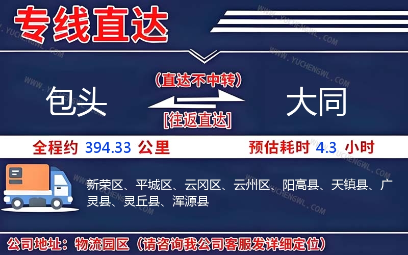 包頭到大同物流公司