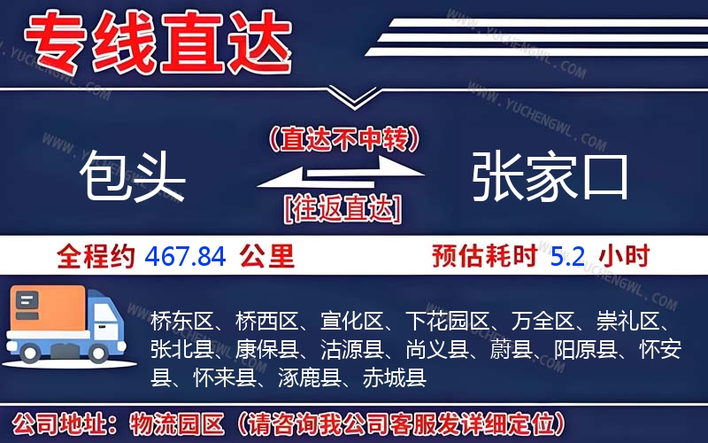 包頭到張家口物流公司