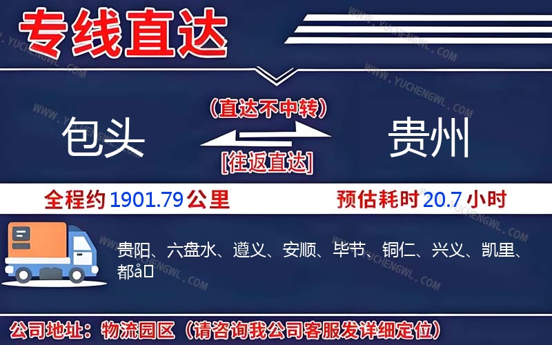 包頭到貴州物流公司