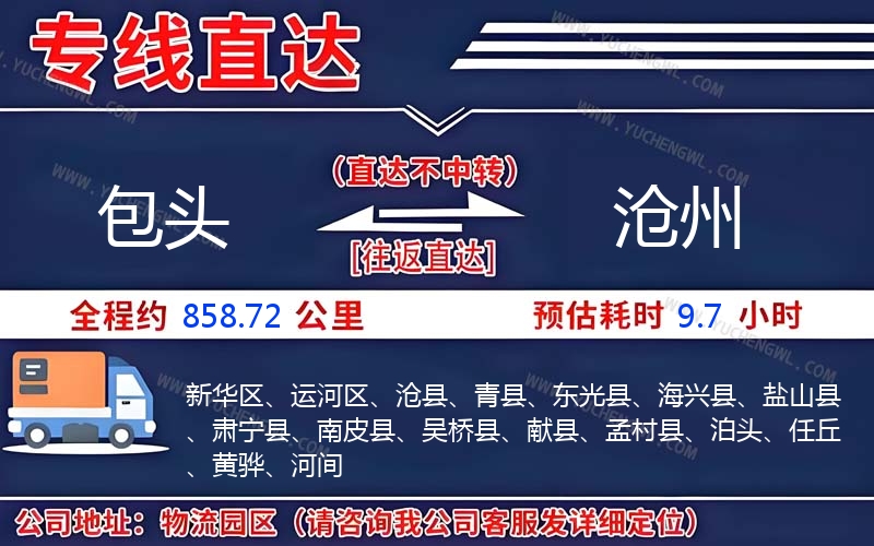 包頭到滄州物流公司