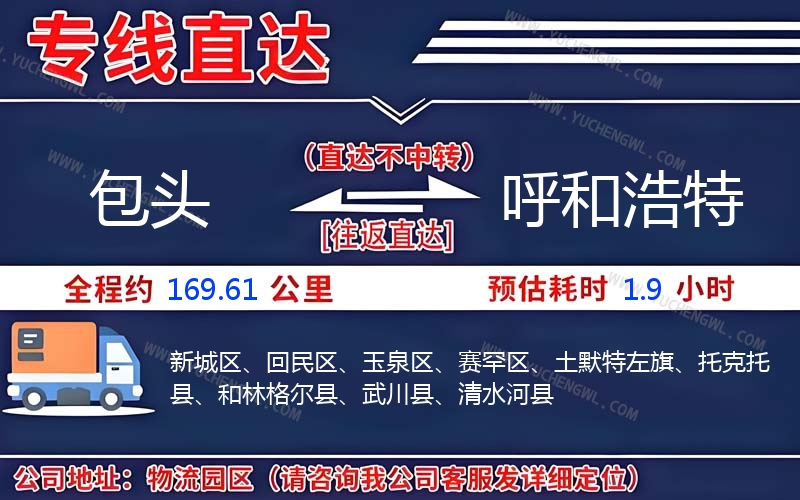 包頭到呼和浩特物流公司