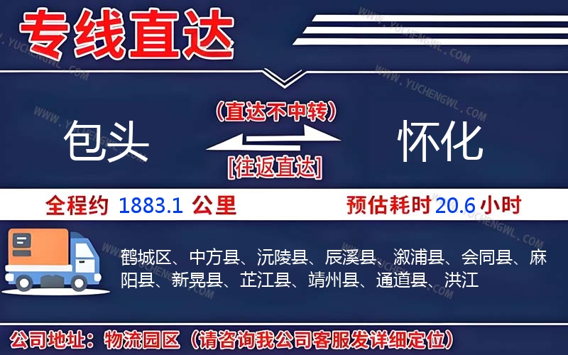 包頭到懷化物流公司