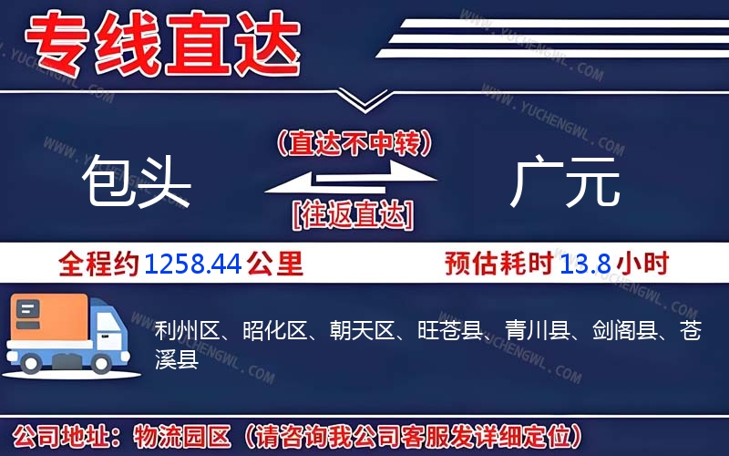 包頭到廣元物流公司