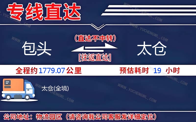 包頭到太倉物流公司