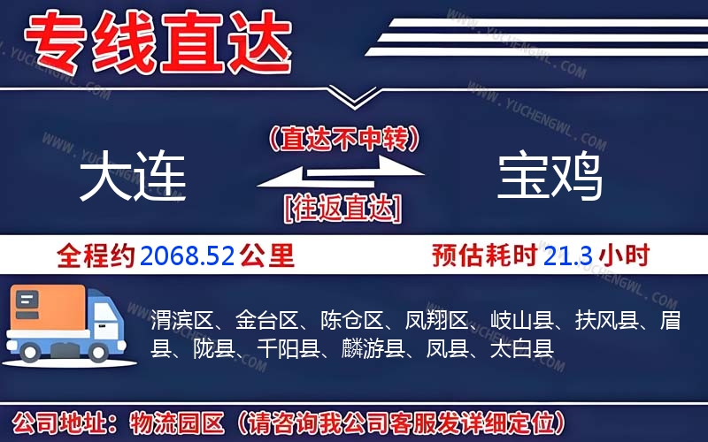 大連到寶雞物流公司