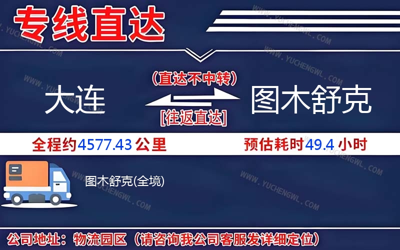 大連到圖木舒克物流公司