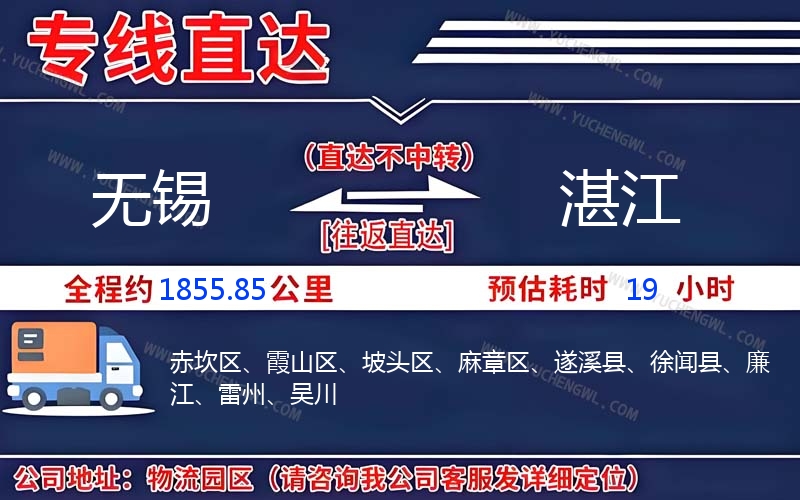 無錫到湛江物流公司