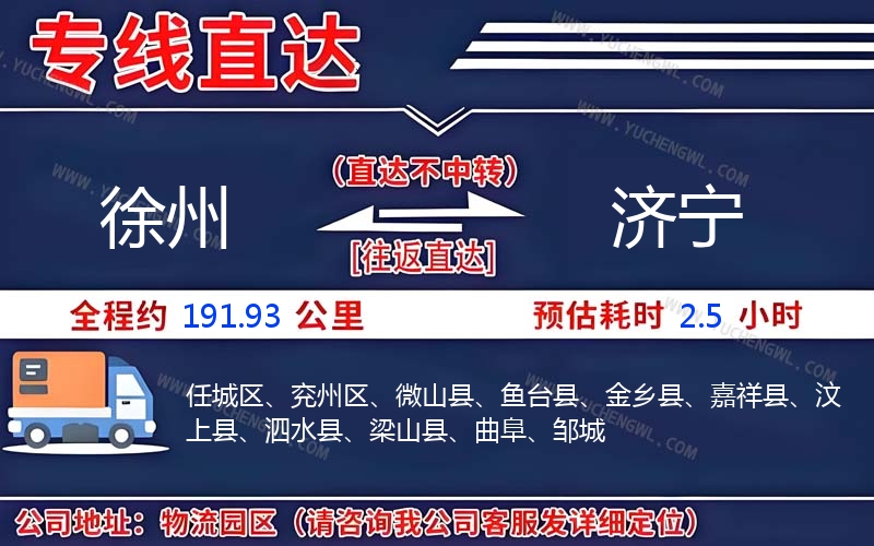 徐州到濟寧物流公司