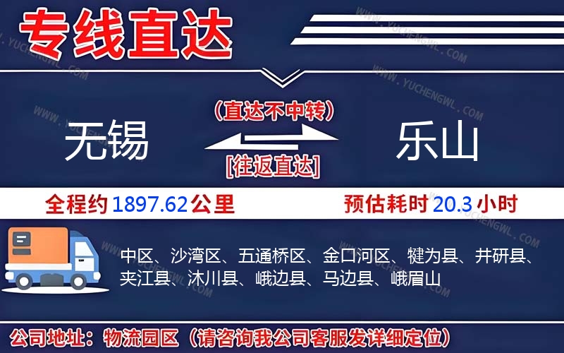 無錫到樂山物流公司