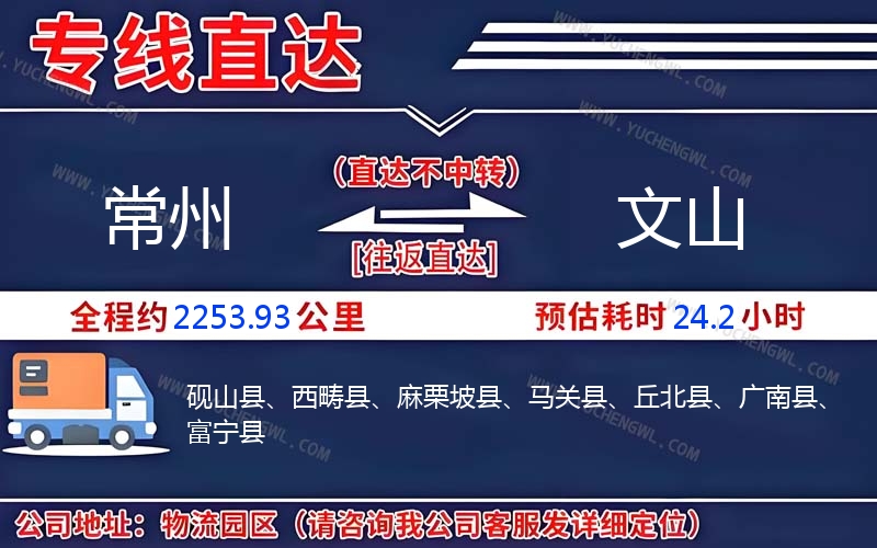 常州到文山物流公司