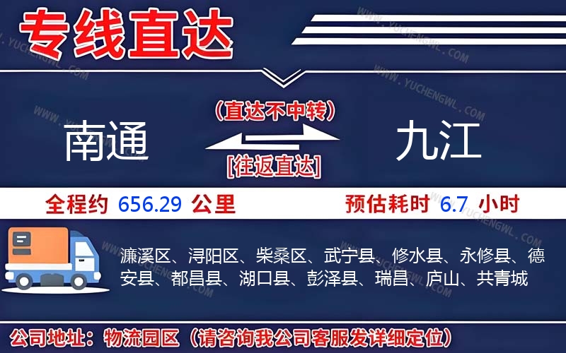 南通到九江物流公司