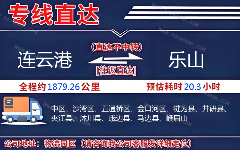 連云港到樂山物流公司