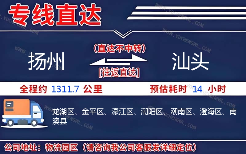 揚州到汕頭物流公司