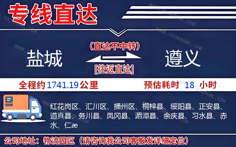 鹽城到遵義物流公司