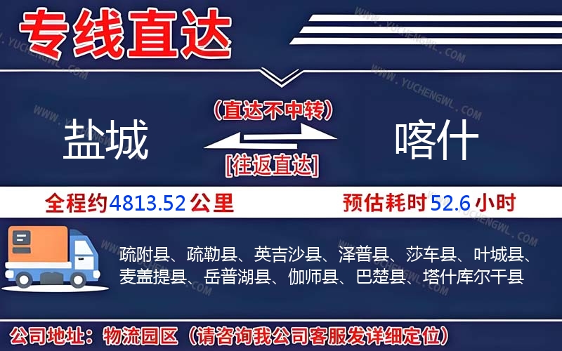 鹽城到喀什物流公司