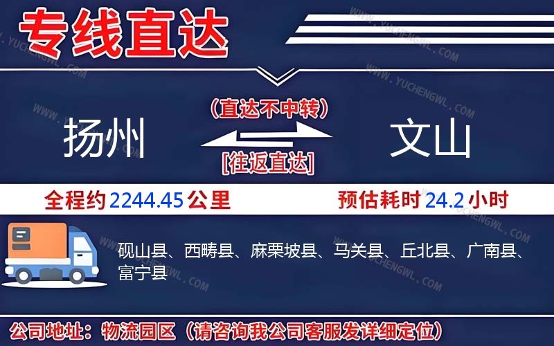 揚州到文山物流公司