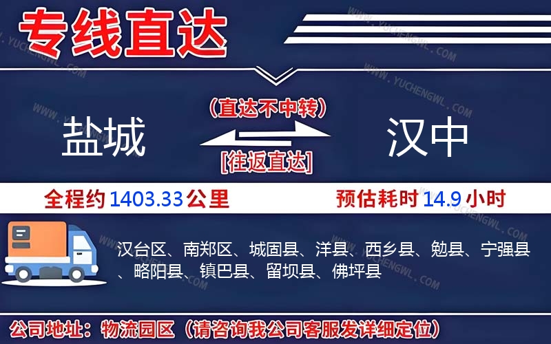 鹽城到漢中物流公司